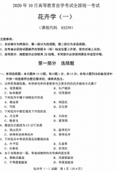 自考《03259花卉学》(广西)历年真题【更新至2024年10月】 【9份】
