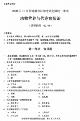 自考《02795动物营养学与代谢病防治》(全国卷/广西卷)历年真题【更新至2025年4月题】