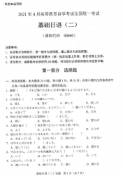 自考《00606基础日语二》(广西)历年真题【更新至2024年10月】 【9份】