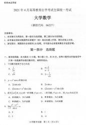 自考《06227大学数学》(广西)历年真题【更新至2024年10月】【9份】