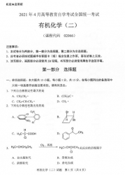 自考《02066有机化学二》(广西)历年真题【更新至2024年10月】 【9份】