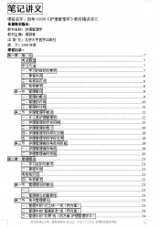 自考《03006护理管理学》精讲讲义【据周颖清、北大医学2009版】