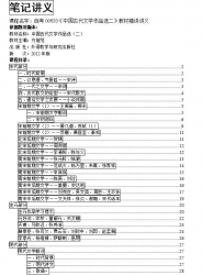 自考《00533中国古代文学作品选二》精讲讲义【据方智范、外语教学与研究2012版】