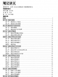 自考《00258保险法》精讲讲义【据徐卫东、北大2010版】