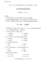 自考《02211自动化制造系统》(广西)历年真题【更新至2024年10月】 【7份】