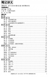 自考《00535现代汉语》精讲讲义【据齐沪扬、外语教学与研究2013版】