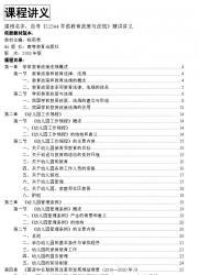 自考《12344学前教育政策与法规》精讲讲义【据杨莉君、高教2015版】【有附赠】