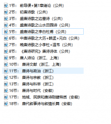 【购真题附赠/无需下单】浙江自考《00422唐诗研究》【助学课程】