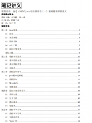 自考《04747Java语言程序设计一》精讲讲义【据辛运帏、饶一梅、机械工业2017版】