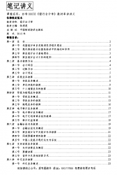 自考《00078银行会计学》串讲讲义【据张超英、中国财政经济2012版】