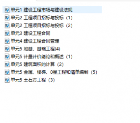 【购真题附赠/无需下单】四川自考《03891建筑工程计量与计价和合同管理》【助学课程】【据李佐华/危道军、高教版】