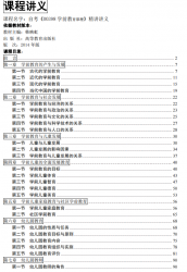 自考《00398学前教育原理》精讲讲义【据韩映红高教2014版】【有附赠】