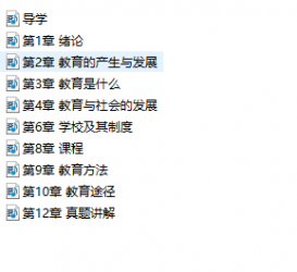 【购讲义附赠/无需下单】自考《00405教育原理》【视频辅导】【据柳海民、高教2016版】