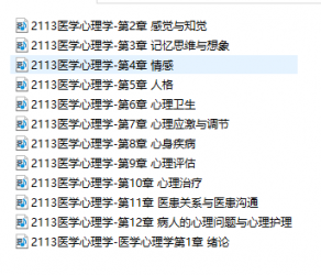 【购讲义附赠/无需下单】自考《02113医学心理学》【视频辅导】【据北大医学2009版】