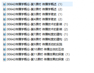 【购讲义附赠/无需下单】自考《00642传播学概论》【视频辅导】【据张国良、外研2013版】