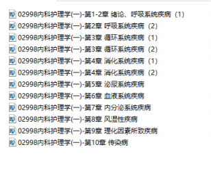 【购讲义附赠/无需下单】自考《02998内科护理学一》【视频辅导】【据姚景鹏、北大医学2007版】
