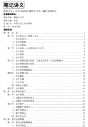 自考《00041基础会计学》精讲讲义【据徐泓/中国人大2014版】【有附赠】