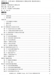 自考《00051管理系统中计算机应用》串讲讲义【据周山芙、赵苹、外语教学与研究2012版】