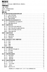 自考《00090国际贸易实务》串讲讲义【据黄国庆、外语教学与研究2013版】