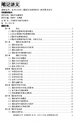 自考《00098国际市场营销学》串讲讲义【据张静中、许娟娟、外语教学与研究2012版】