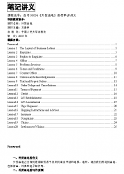 自考《00094外贸函电》串讲讲义【据方春祥、中国人大2005版】