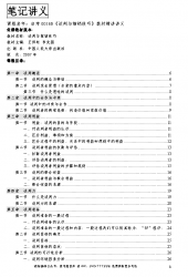 自考《00179谈判与推销技巧》精讲讲义【据王洪耘、李先国、中国人大2007版】