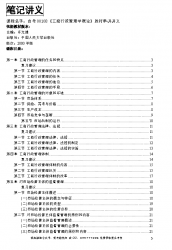 自考《00108工商行政管理学概论》串讲讲义【据许光建、中国人大2000版】