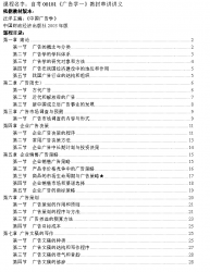 自考《00181广告学一》串讲讲义【据汪洋、中国财政经济2003版】