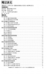 自考《00149国际贸易理论与实务》串讲讲义【据冷柏军、张玮、外语教学与研究2012版】