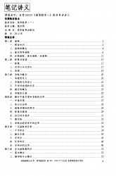 【购真题附赠/无需下单】自考《00020高等数学一》串讲讲义【据扈志明、高教2013版】