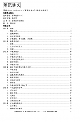 【真题附赠/无需下单】自考《00020高等数学一》串讲讲义【据扈志明、高教2013版】