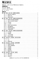 自考《00243民事诉讼法》精讲讲义【据潘剑锋北大2016版】