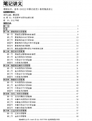 自考《00322中国行政史》精讲讲义【据虞崇胜、外教研2012版】