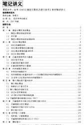 自考《04732微型计算机及接口技术》精讲讲义【据杨全胜、机械工业2017版】