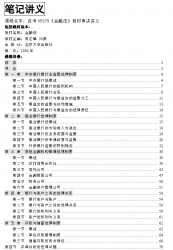 自考《05678金融法》串讲讲义【据吴志攀、刘燕北大2008版】