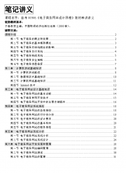 自考《00906电子商务网站设计原理》串讲讲义【据于淼、中国人大2007版】