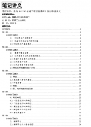 自考《02240机械工程控制基础》串讲讲义【据董霞、机械工业2012版】