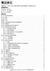 自考《02864微生物学与免疫学基础》串讲讲义【据安云庆、北大医学2007版】