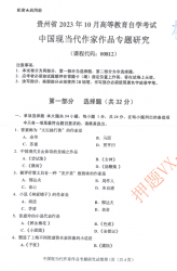 自考《00812中国现当代作家作品专题研究》(贵州)历年真题【更新至2024年4月】【4份】【送视频课程】