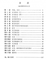 英语提升精选：趣味英语语法第一册