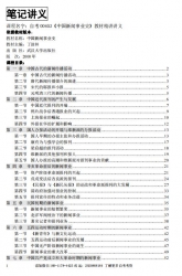 自考《00653中国新闻事业史》精讲讲义【据丁淦林、武大2000版】