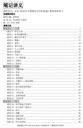 自考《00530中国现代文学作品选》精讲讲义【据陈思和、外语教学与研究2013版】