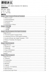 自考《00832英语词汇学》精讲讲义【据张维友、外研1999版】【有附赠】