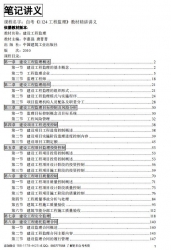 自考《1124工程监理》精讲讲义【李惠强-唐菁菁-中国建筑工业2010版】