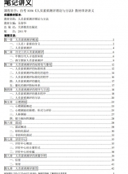 自考《1056人员素质测评理论与方法》串讲讲义【据吴春华/天津教育2011版】
