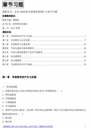 自考《00398学前教育原理》分章节习题【据韩映虹、高教2014版】