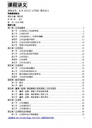自考《00227公司法》精讲讲义【据顾功耘、北大2020年版版】
