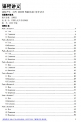自考《00088基础英语》精讲讲义【据吴顺昌、中国人民大学2000版】