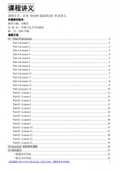 自考《00088基础英语》串讲讲义【据吴顺昌、中国人民大学2000版】