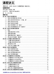 自考《04920工程概预算》精讲讲义【据郭洪武,刘毅、中国水利水电2015版】